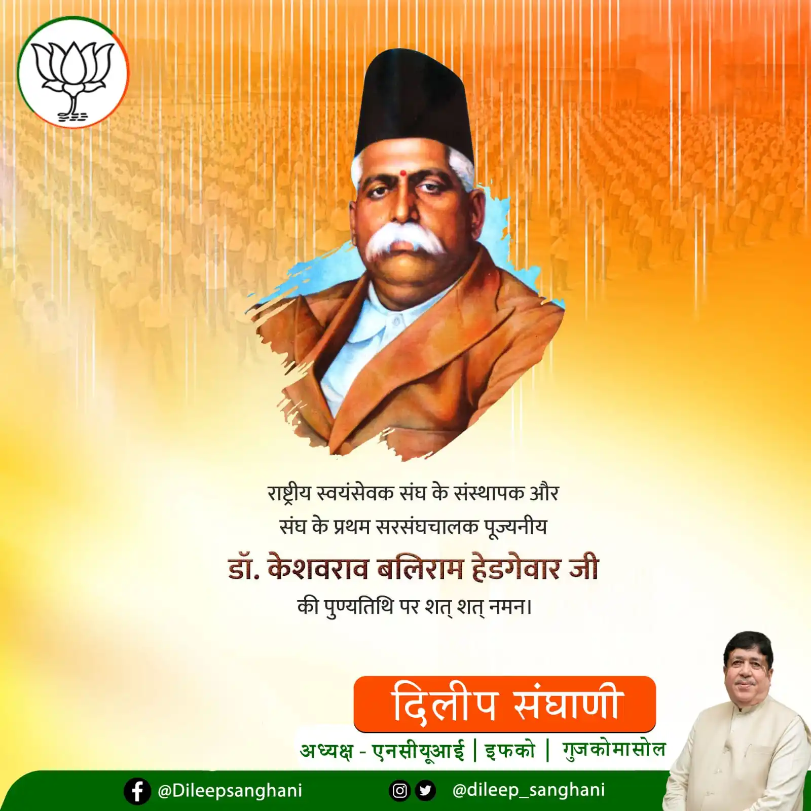Image from DILEEP SANGHANI: राष्ट्रीय स्वयंसेवक संघ के संस्थापक ओर संघ के प्रथम सरसंघचालक पूजनीय ड...