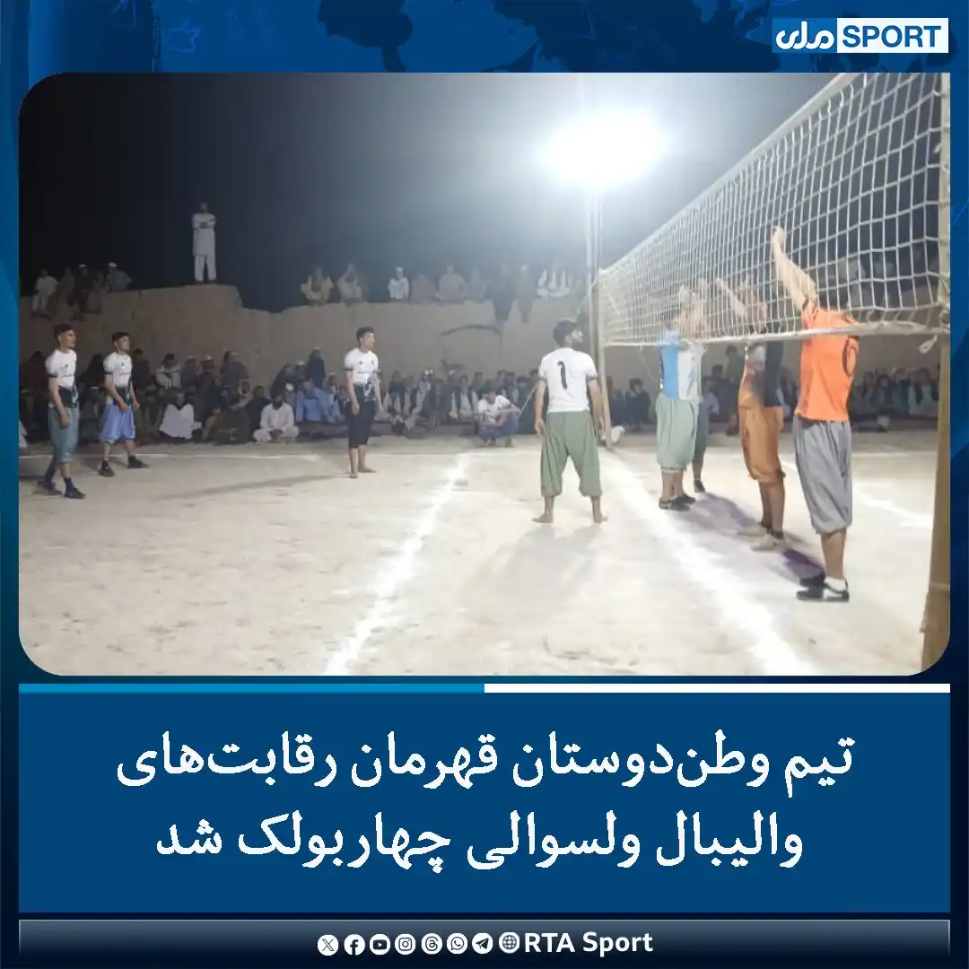 Image from RTA Sport: رقابت‌های والیبال میان ۶ تیم که چندی پیش از سوی نمایندگی فدراسیون والی...