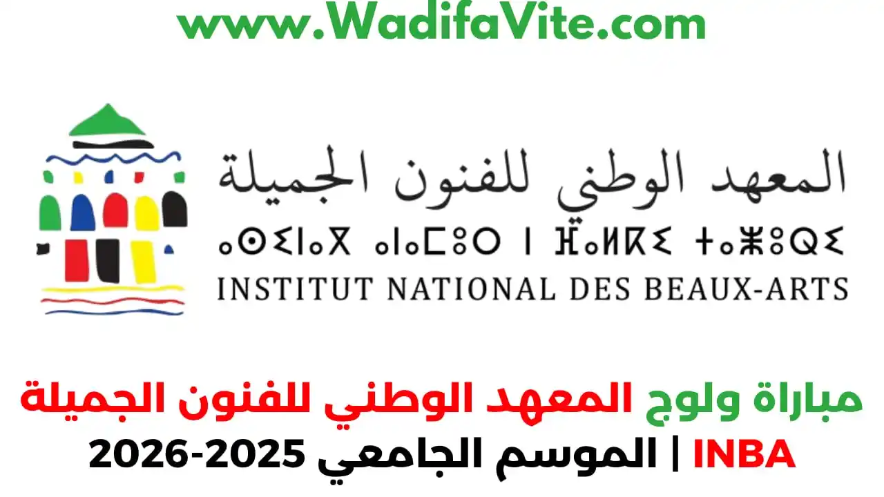 الوظيفة والتوجيه الدراسي بالمغرب 🇲🇦 post