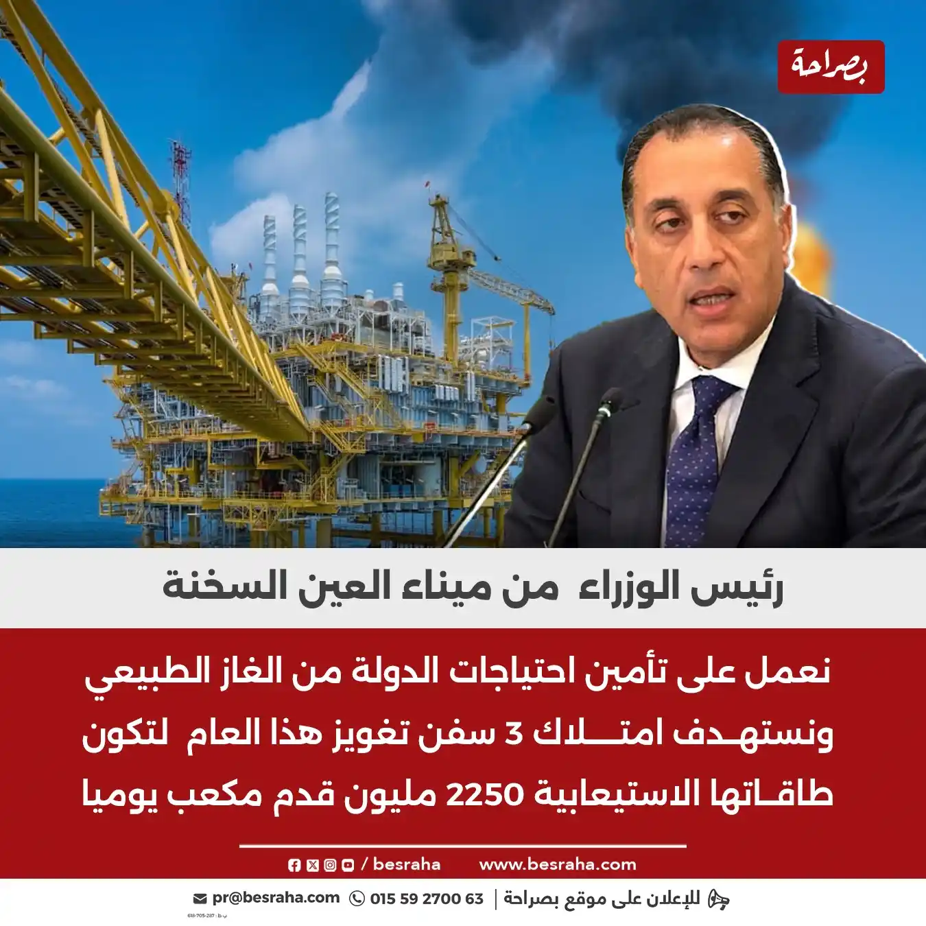 Image from موقع بصراحة: 🔴رئيس الوزراء  من ميناء العين السخنة نعمل على تأمين احتياجات الدولة م...