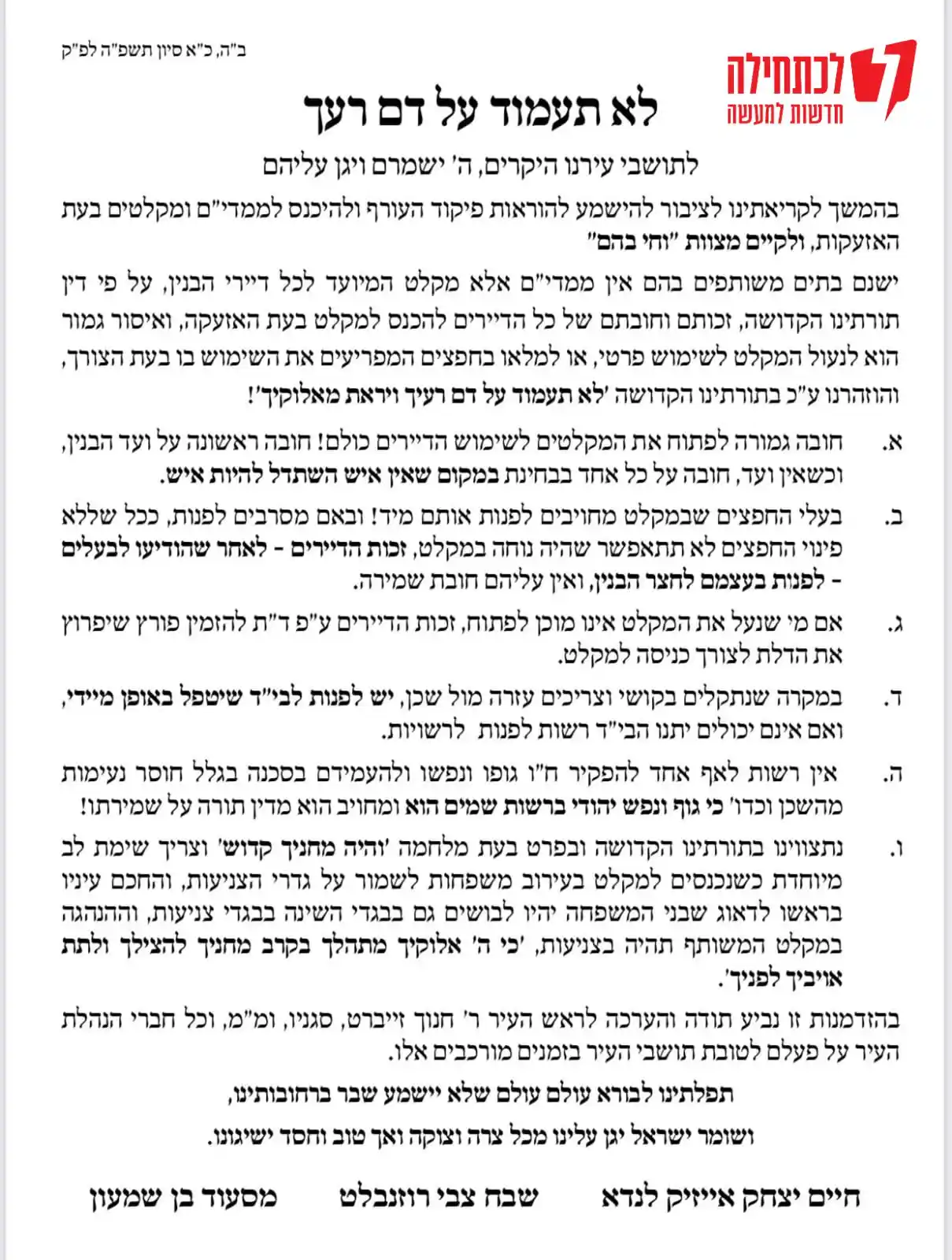 Image from לכתחילה: שלושת רבני בני ברק - הרב לנדא, הרב רוזנבלט והרב בן שמעון - יוצאים במכ...