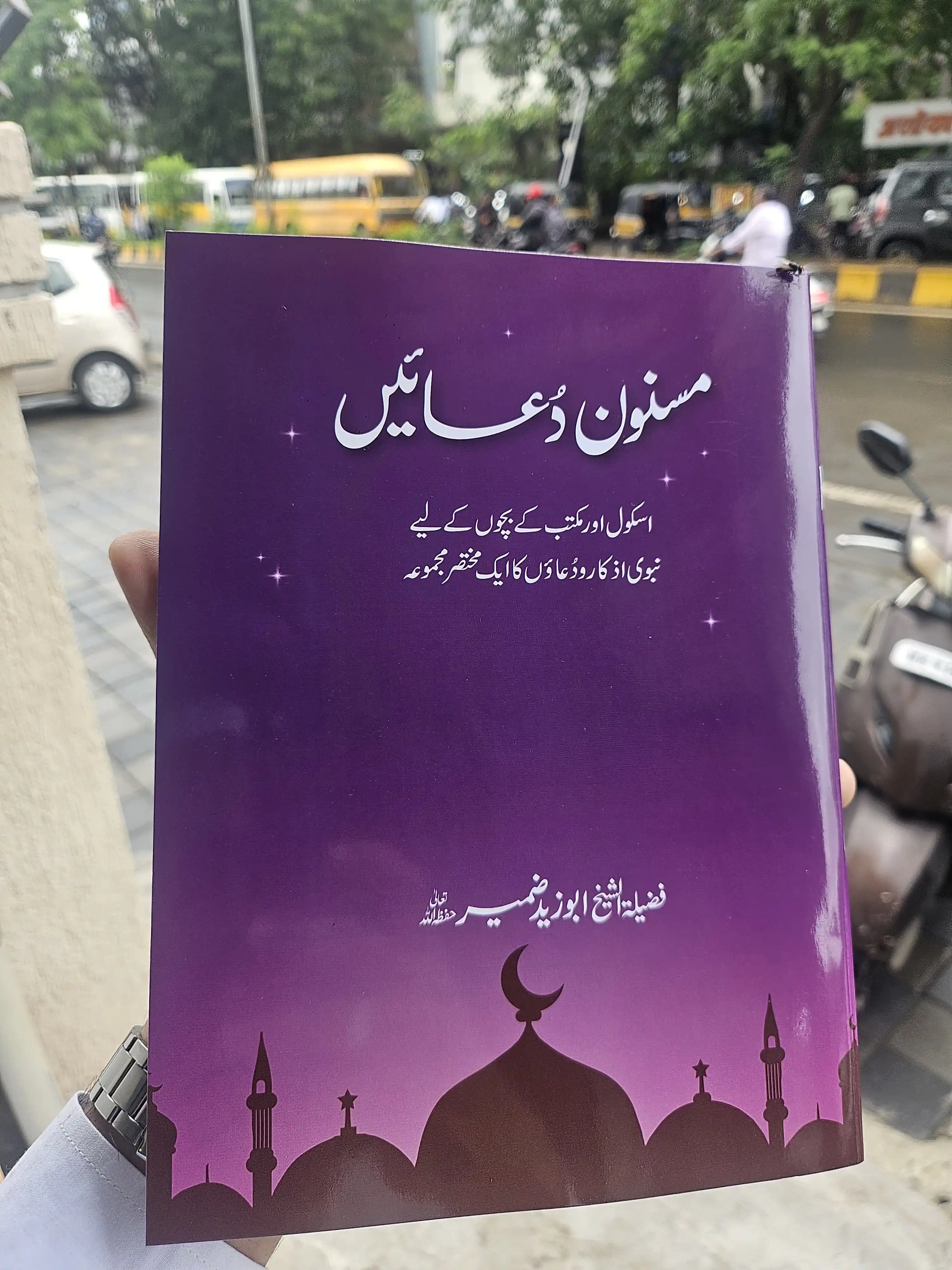 Image from islamiclectures.net: شیخ ابو زید ضمیر حفظہ اللہ کی دو نئی کتابیں | جو خصوصا اسکول کے طلبہ و...