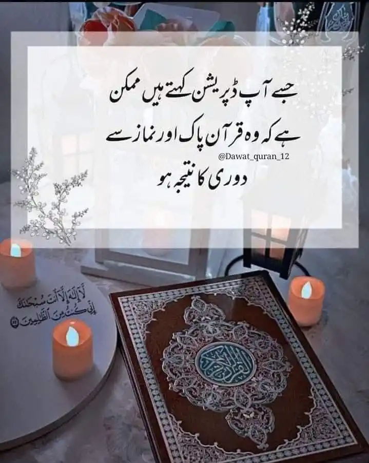 Image from Dqia Dawat-e-Quran International Academy ®️Official Channel: > *سکون کیسے ملے*❤️💚 *انسان کے سکون کا تعلق روح سے ہے اور روح نماز و...