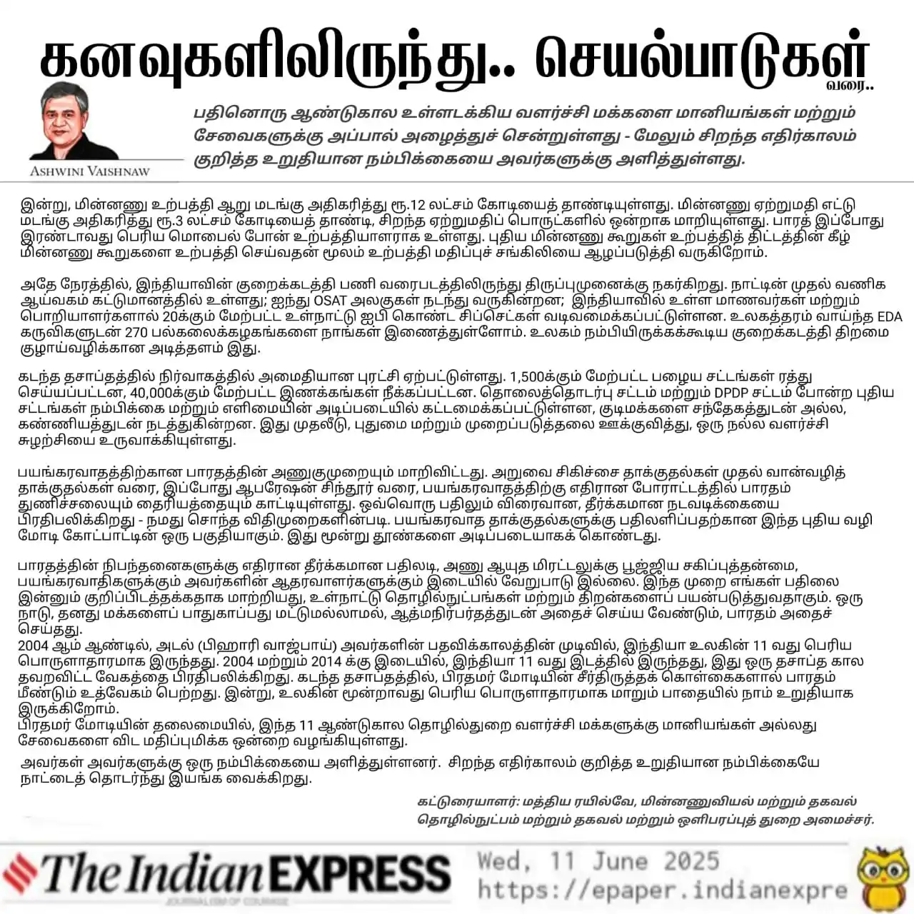 Image from NaMo In Tamil: தேசத்தை வலிமையாக்கும், உயர்த்தும் மற்றும் முன்னோக்கிச் செலுத்தும் ஒர் ...