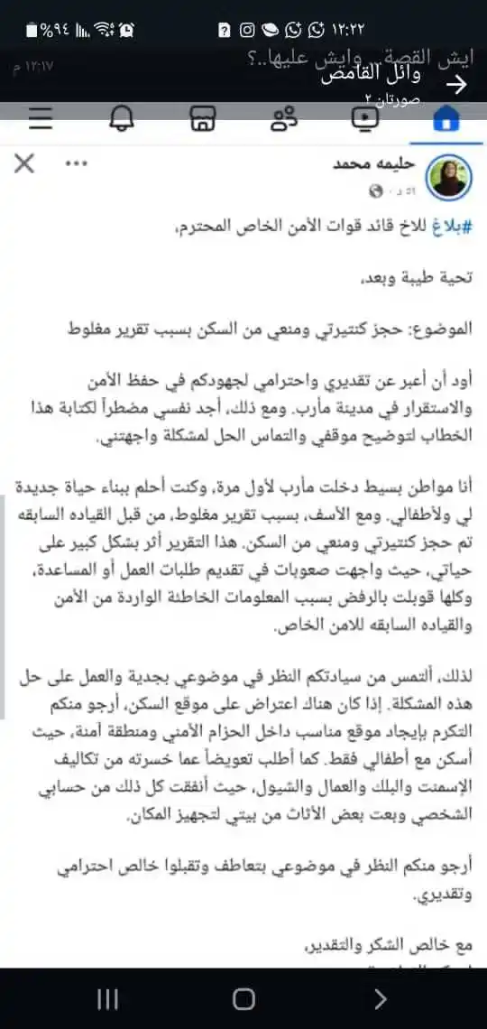 Image from مأرب الان Marib Now: توضيح لما نشرته حليمة محمد ( إعلامية في قناة الهوية سابقا ) ذكرت في م...