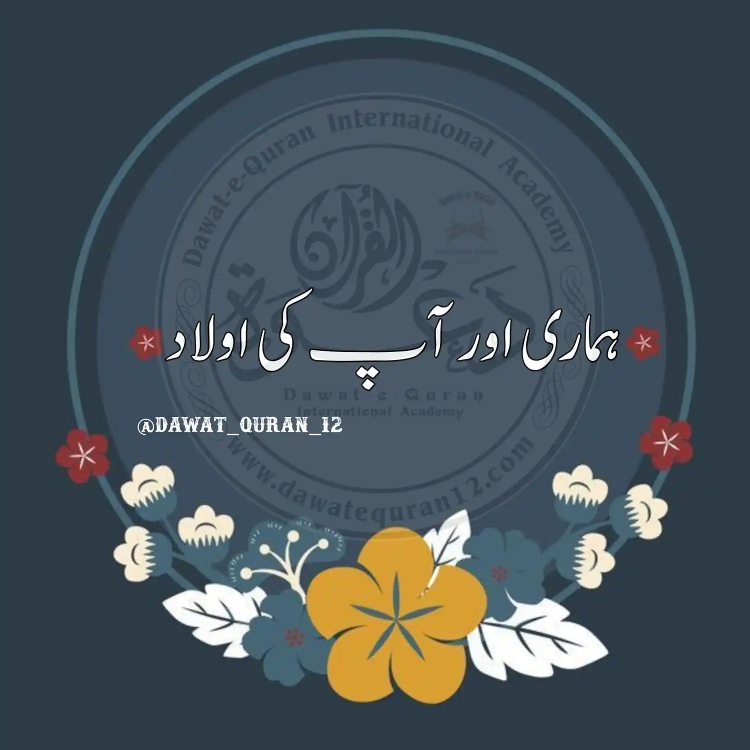 Image from Dqia Dawat-e-Quran International Academy ®️Official Channel: *_توجہ طلب_*⬇️ 🥀 *کیا آپ تھک جاتی ہیں اپنی اولاد کی پرورش کرتے اور اس...