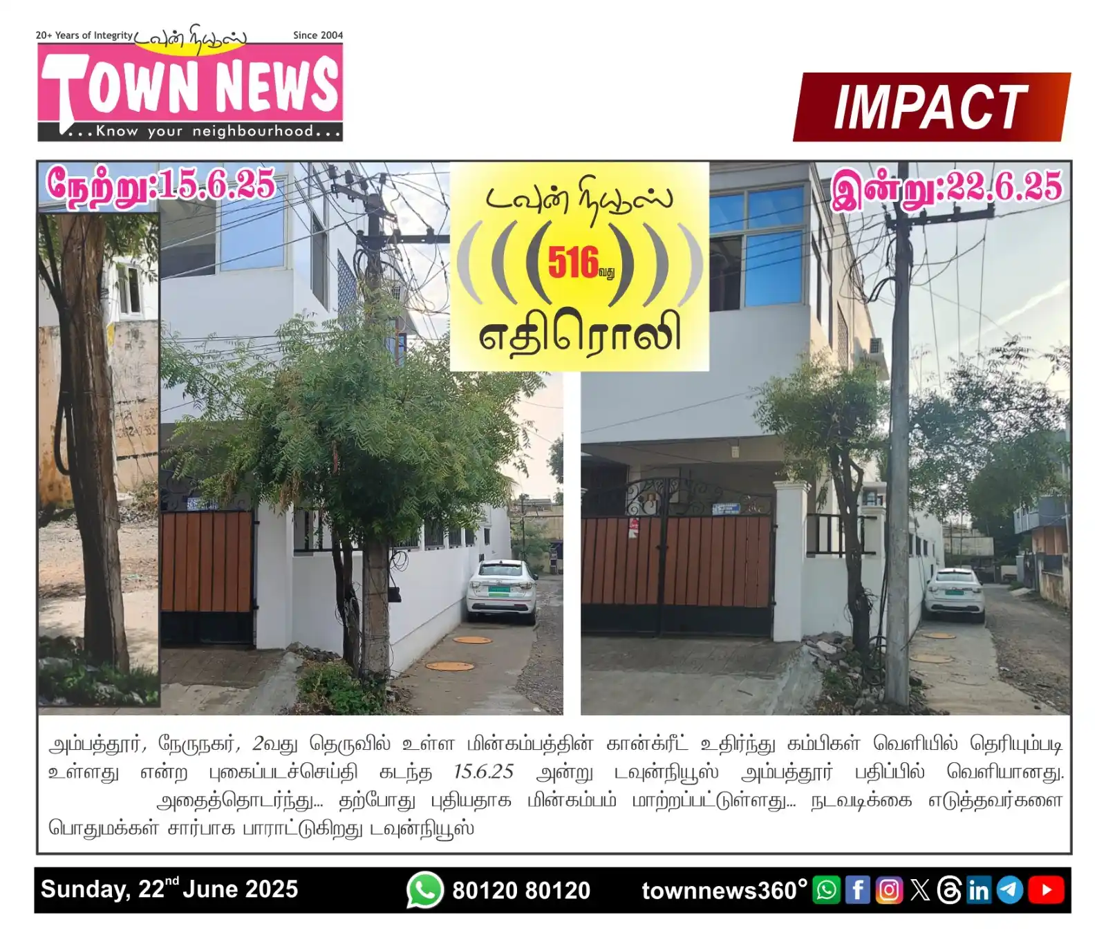 Image from TownNews360°: *டவுன்நியூஸ் 516வது எதிரொலி*  *நேற்று: 15.06.25  இன்று 22.06.25* ........