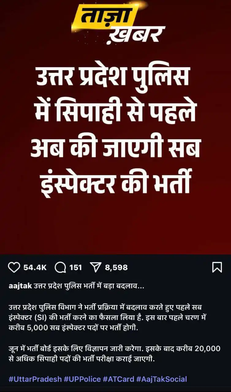 Image from CSC and JOB (National Computer Center): *UP Police भर्ती Update* UPSI की Vacancies UP Constable से पहले आयेंगी...