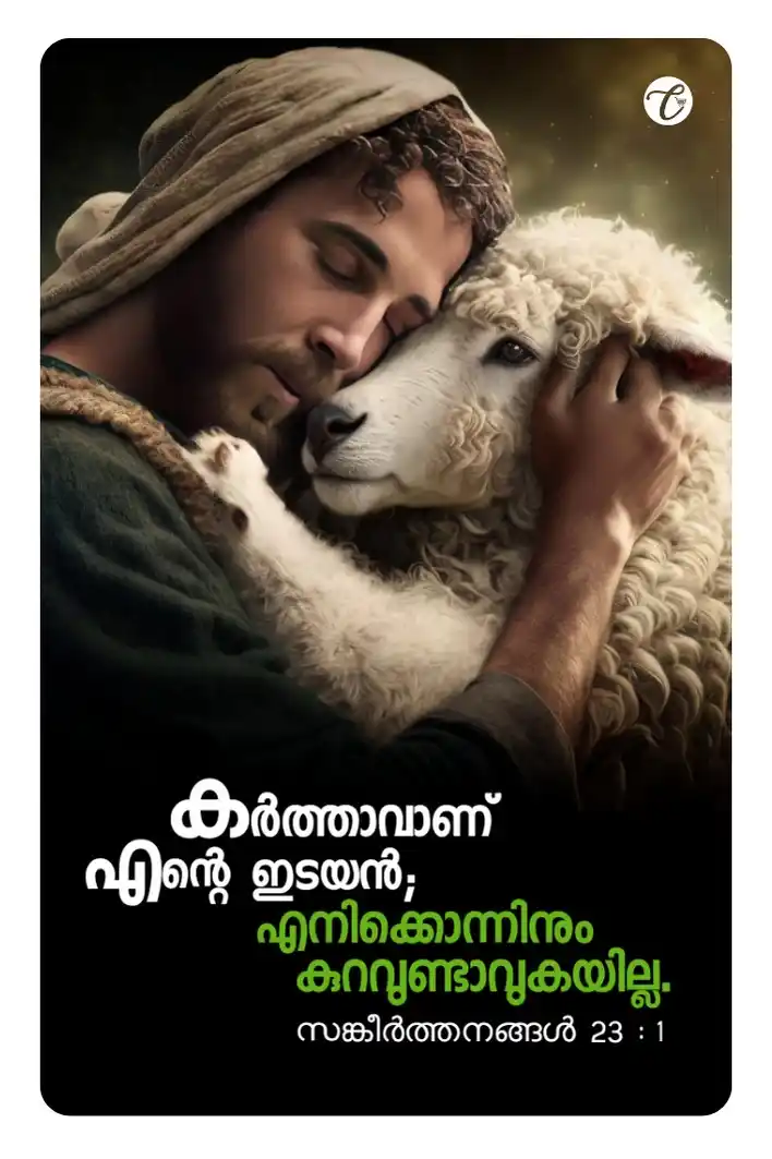 Malayalam |  DAILY RHEMA LEARNING PROJECT post
