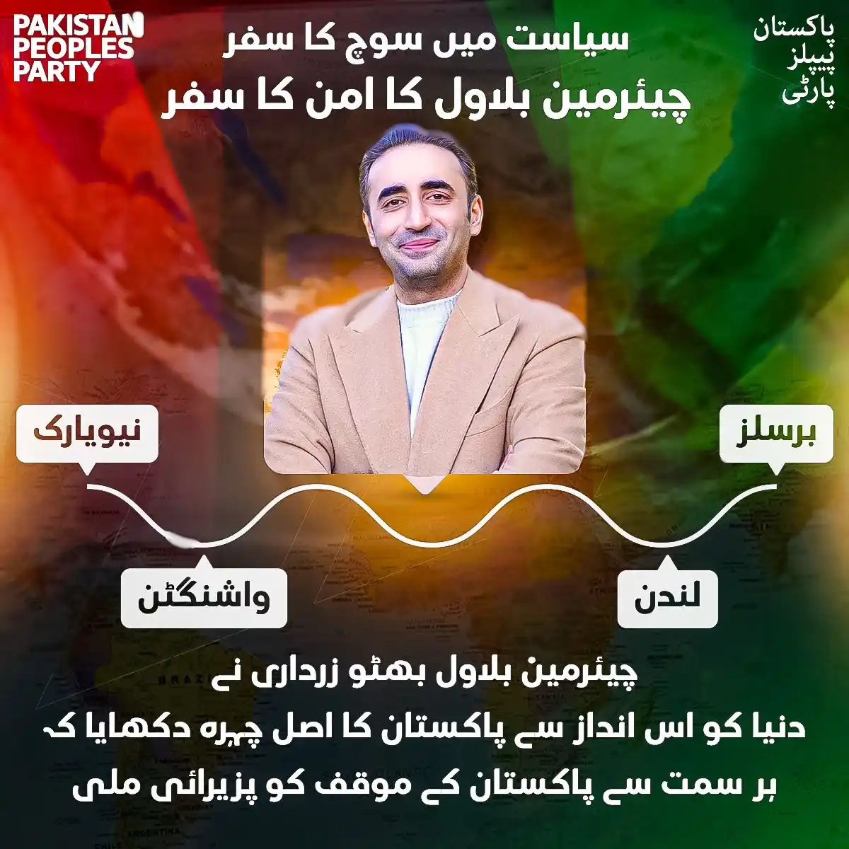 Image from ABDUL HASEEB: 11 دن، 3 ممالک، 4 شہر، 68 سفارتی ملاقاتیں — چیئرمین بلاول بھٹو زرداری ...