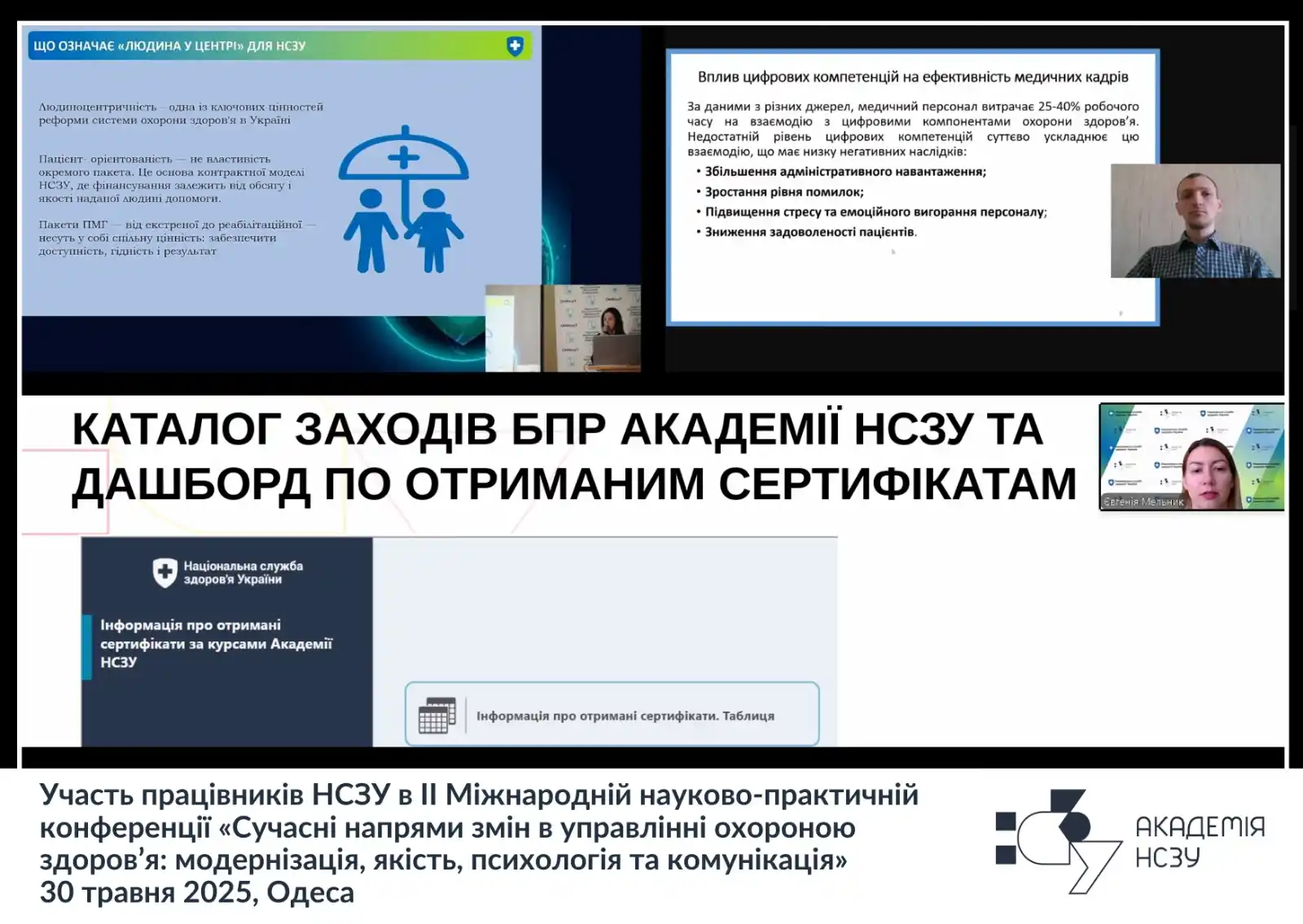 Image from Академія НСЗУ: 📝 30 травня на базі Одеського національного медичного університету ві...