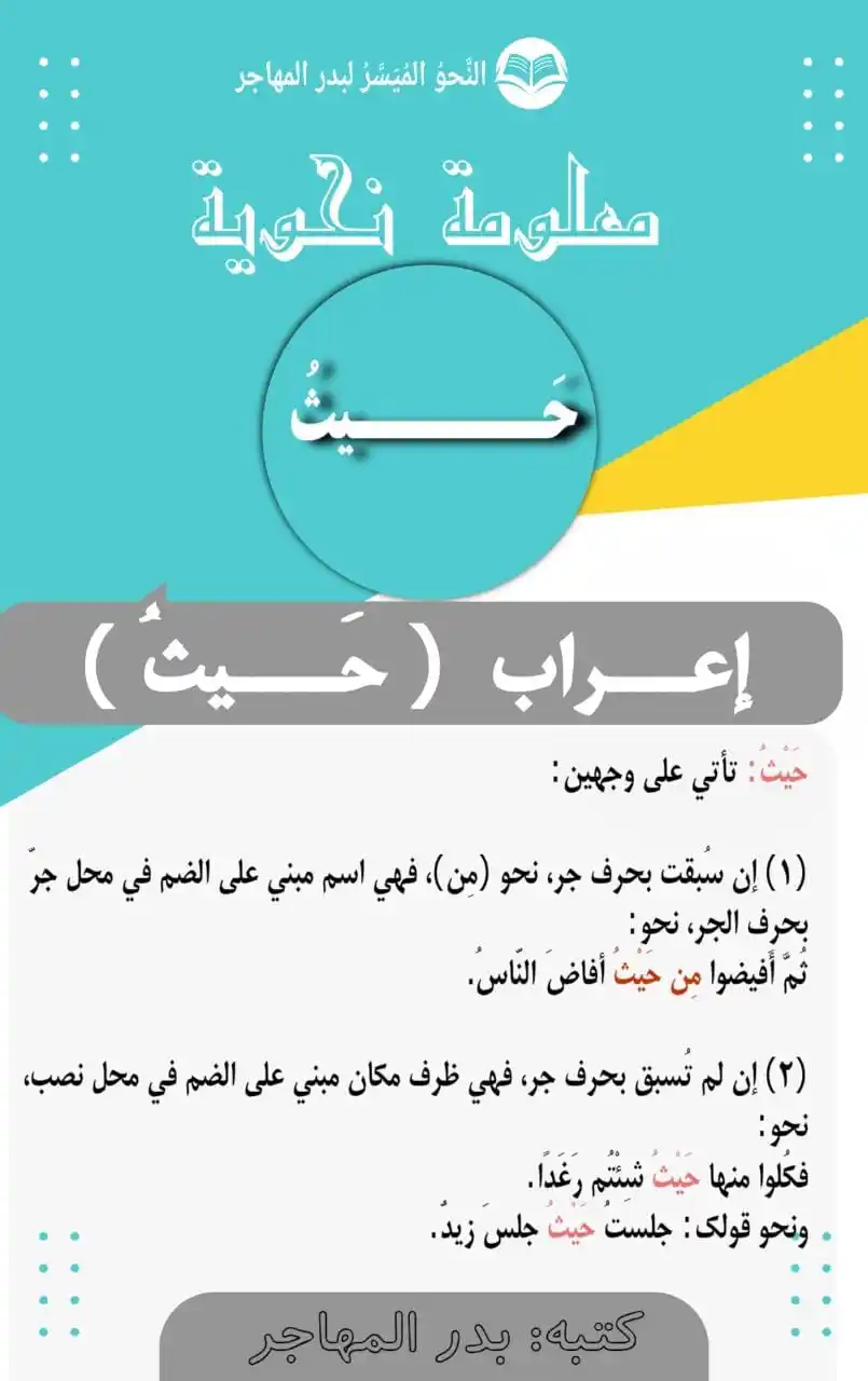 النَّحوُ المُیَسَّرُ لبدر المهاجر.📜 post