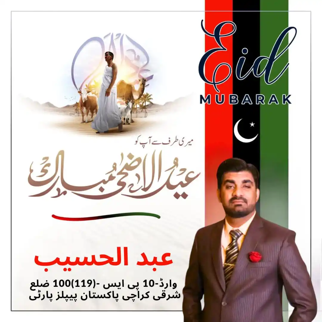 Image from ABDUL HASEEB: *عید الاضحیٰ کے دوسرے دن کی ڈھیروں مبارکباد!* *اللہ آپ کی قربانیاں قب...