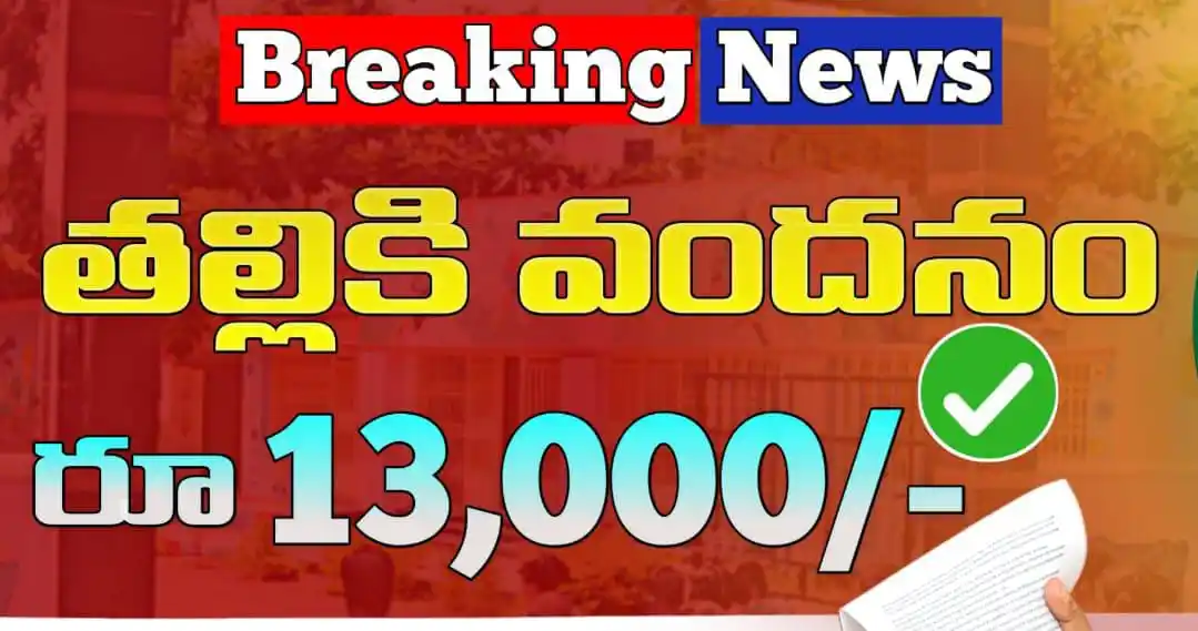 Image from CSC , J.R Communication'S: అందరికి నమస్కారం:- తల్లికి వందనం పడ్డాయా లేదా తెలుసుకోవాలంటే? 1)తల్ల...