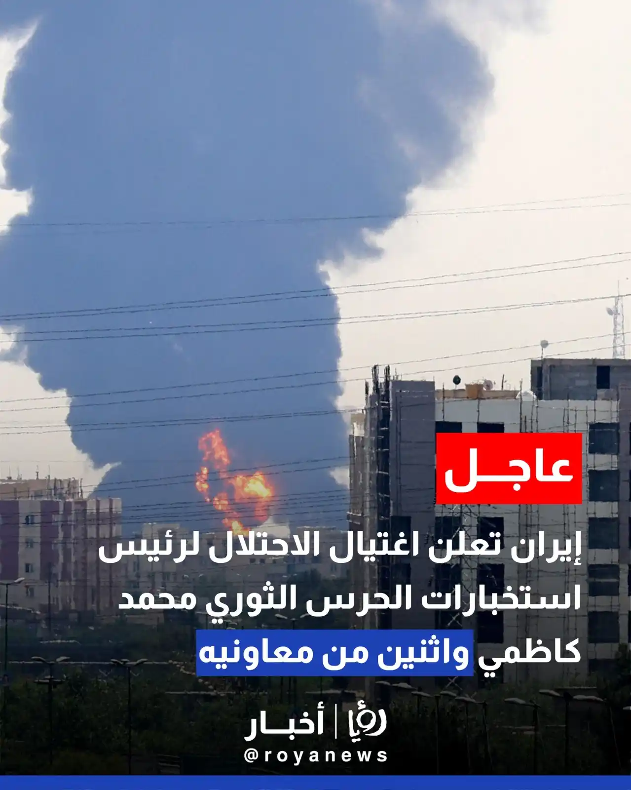 Image from Roya Palestine - رؤيا فلسطين: إيران تعلن استهداف الكيان لرئيس استخبارات الحرس الثوري https://royane...