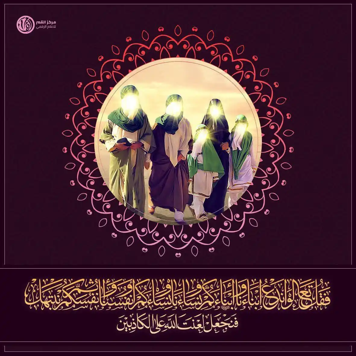 Image from والذاكرين الله والذاكرات 🙏: ﷽  💎يوم المباهلة:  ✍ في مثل هذا اليوم من السنة العاشرة للهجرة، جرت حا...