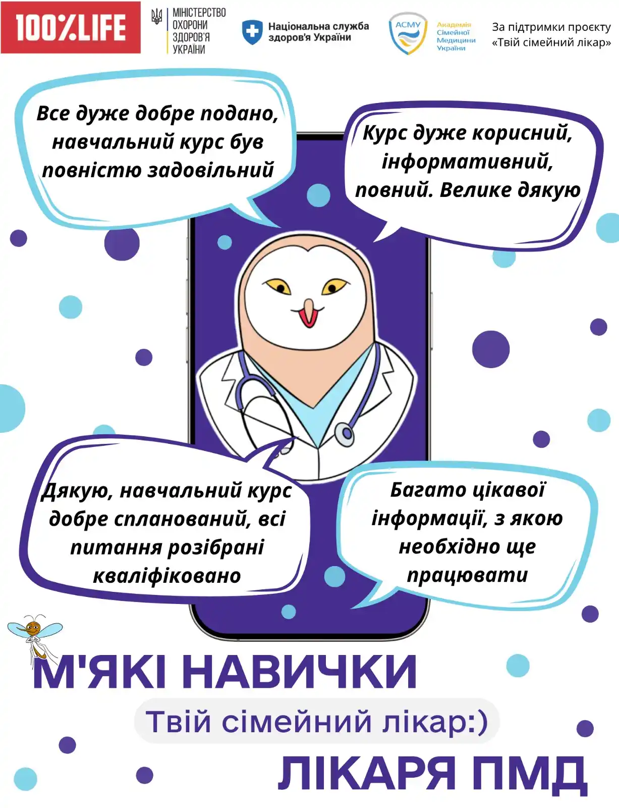Image from Академія НСЗУ: *“Це надзвичайна можливість покращити свої соціальні навички та розшир...