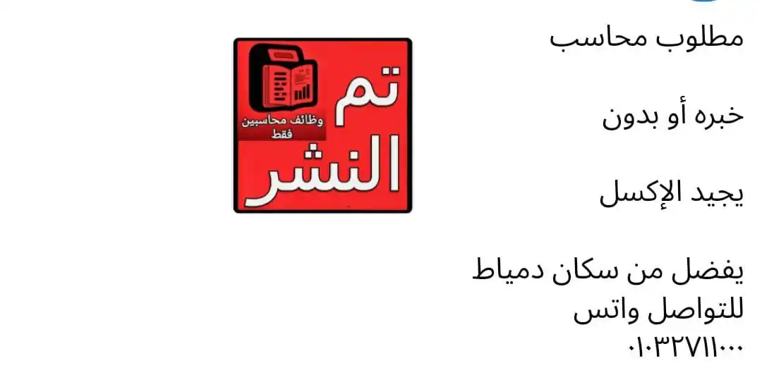 Image from وظائف محاسبين فقط: دمياط...