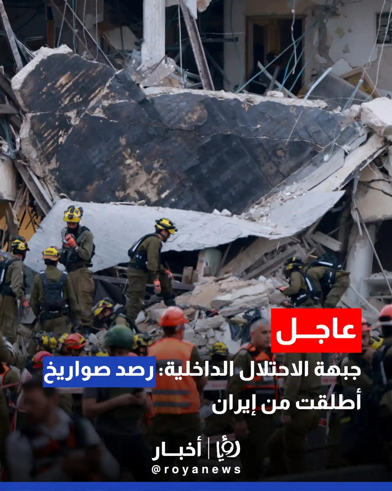 Image from Roya Palestine - رؤيا فلسطين: جبهة الكيان الداخلية: رصد صواريخ أطلقت من إيران <a class="text-blue-50...
