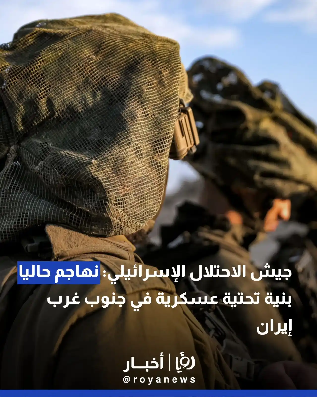 Image from Roya Palestine - رؤيا فلسطين: جيش الاحتلال الإسرائيلي: نهاجم حاليا بنية تحتية عسكرية في جنوب غرب إير...