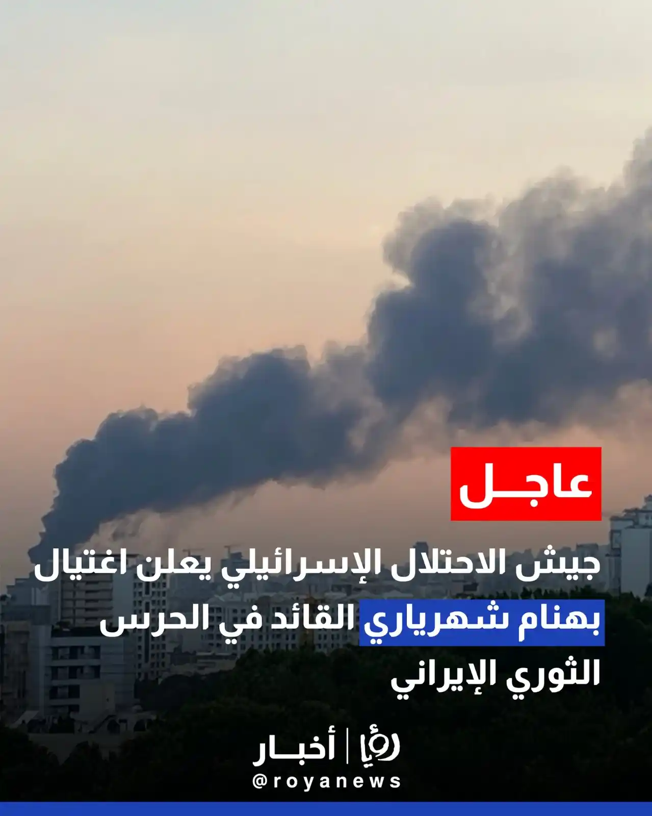 Image from Roya Palestine - رؤيا فلسطين: جيش الاحتلال الإسرائيلي يعلن اغتيال بهنام شهرياري القائد في الحرس الثو...