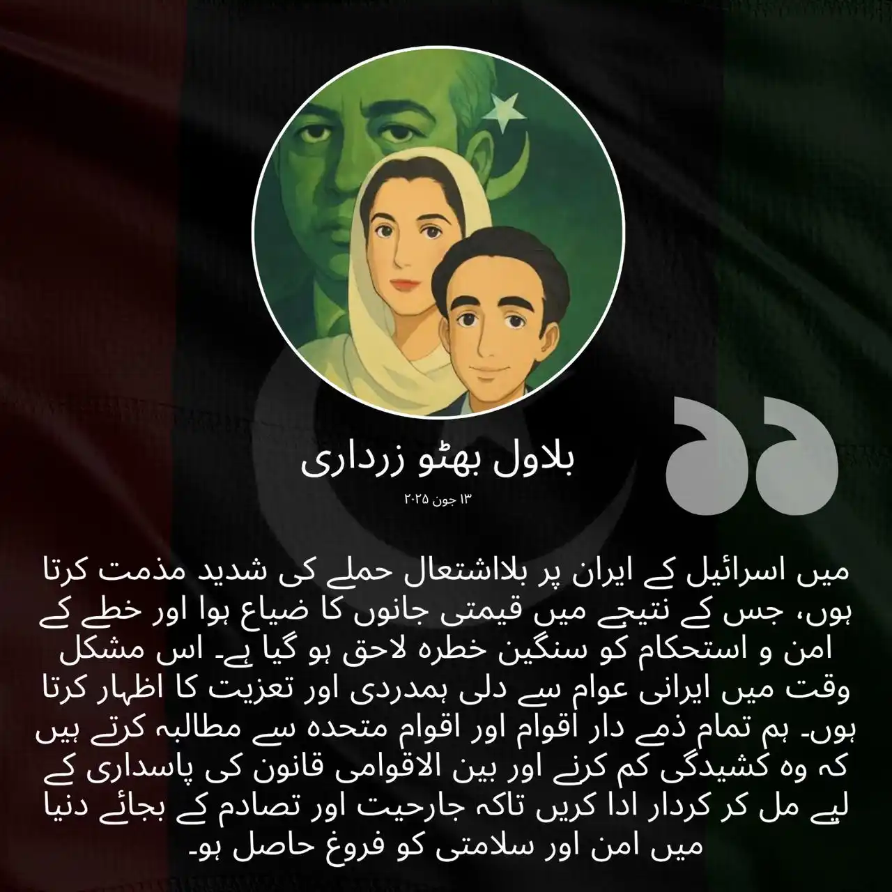 Image from ABDUL HASEEB: I strongly condemn Israel’s unprovoked attack on Iran, which has resul...