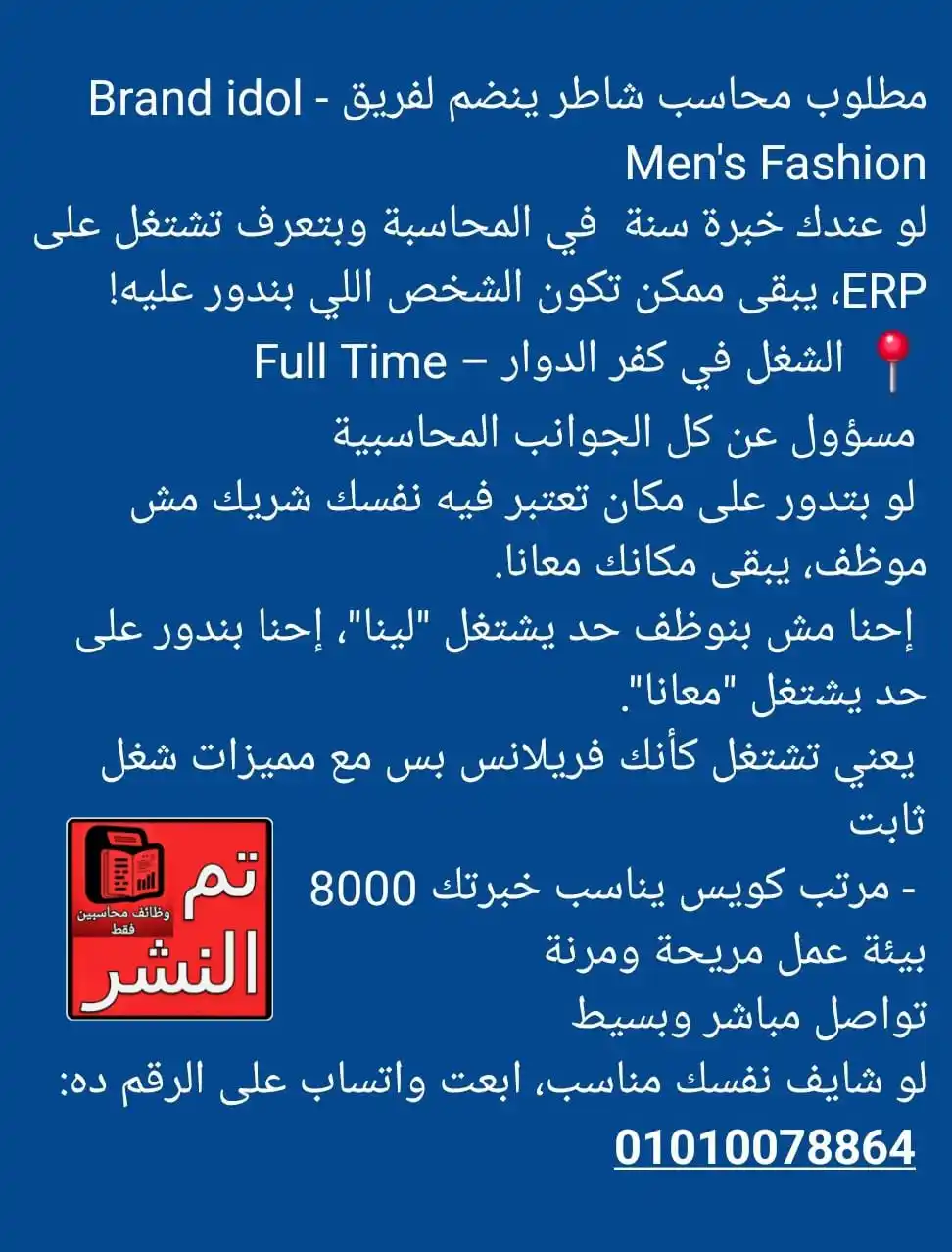 Image from وظائف محاسبين فقط: كفر الدوار...