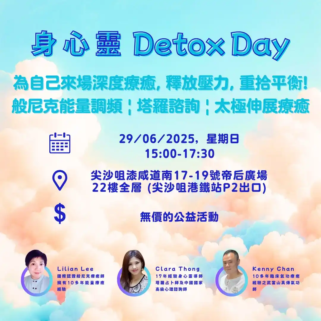 Image from 香港般尼克療癒 | Pranic Healing Hong Kong: 🚀 *靈魂Reboot！叉滿電迎接新挑戰！* 🔮✨    覺得生活卡住咗？係時候 *釋放壓力、提升能量*，搵返最強狀態！🔥💆‍♀️ ...