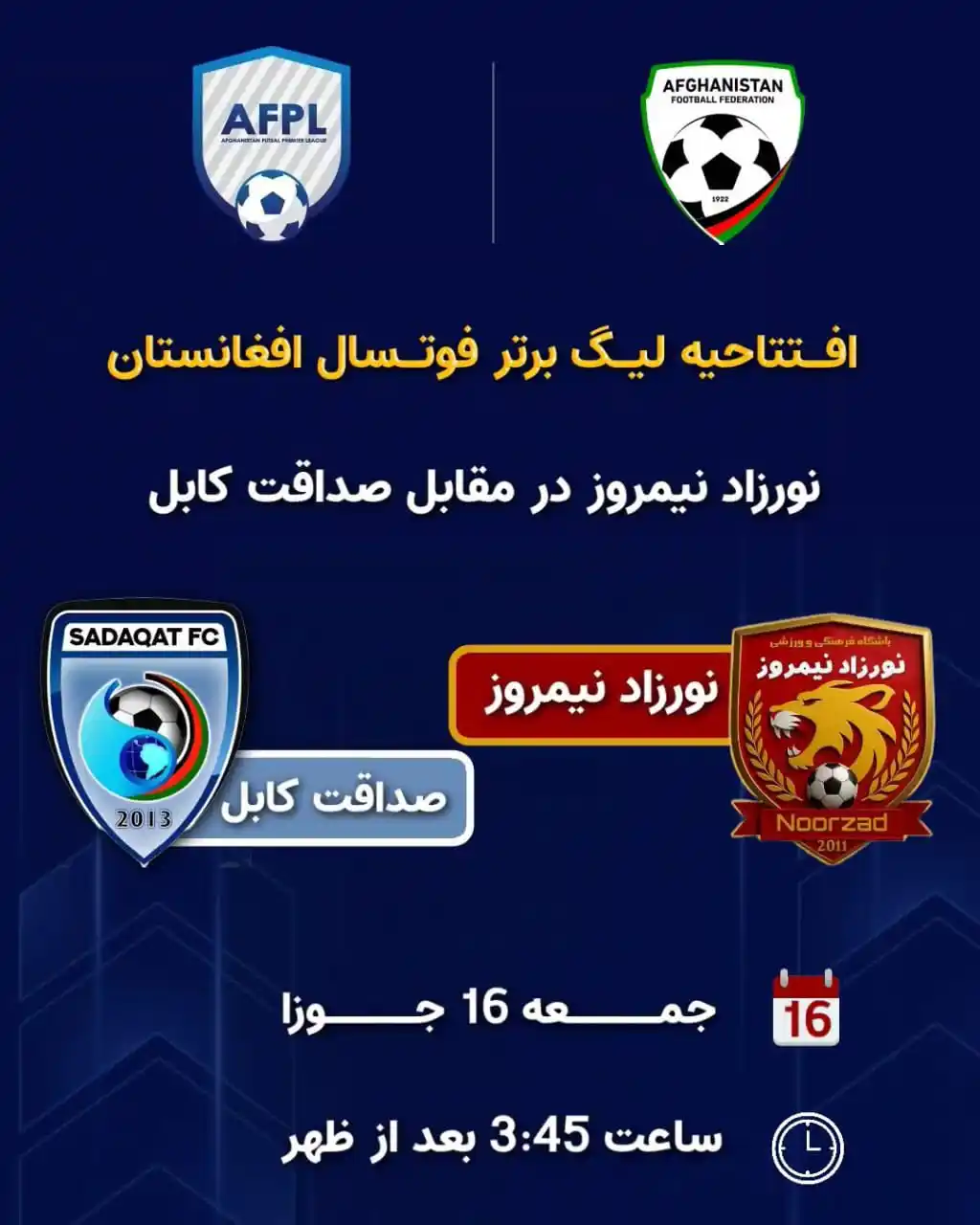 ⚽کانال اختصاصی خبر های ورزشی ولایت نیمروز ⚽ post