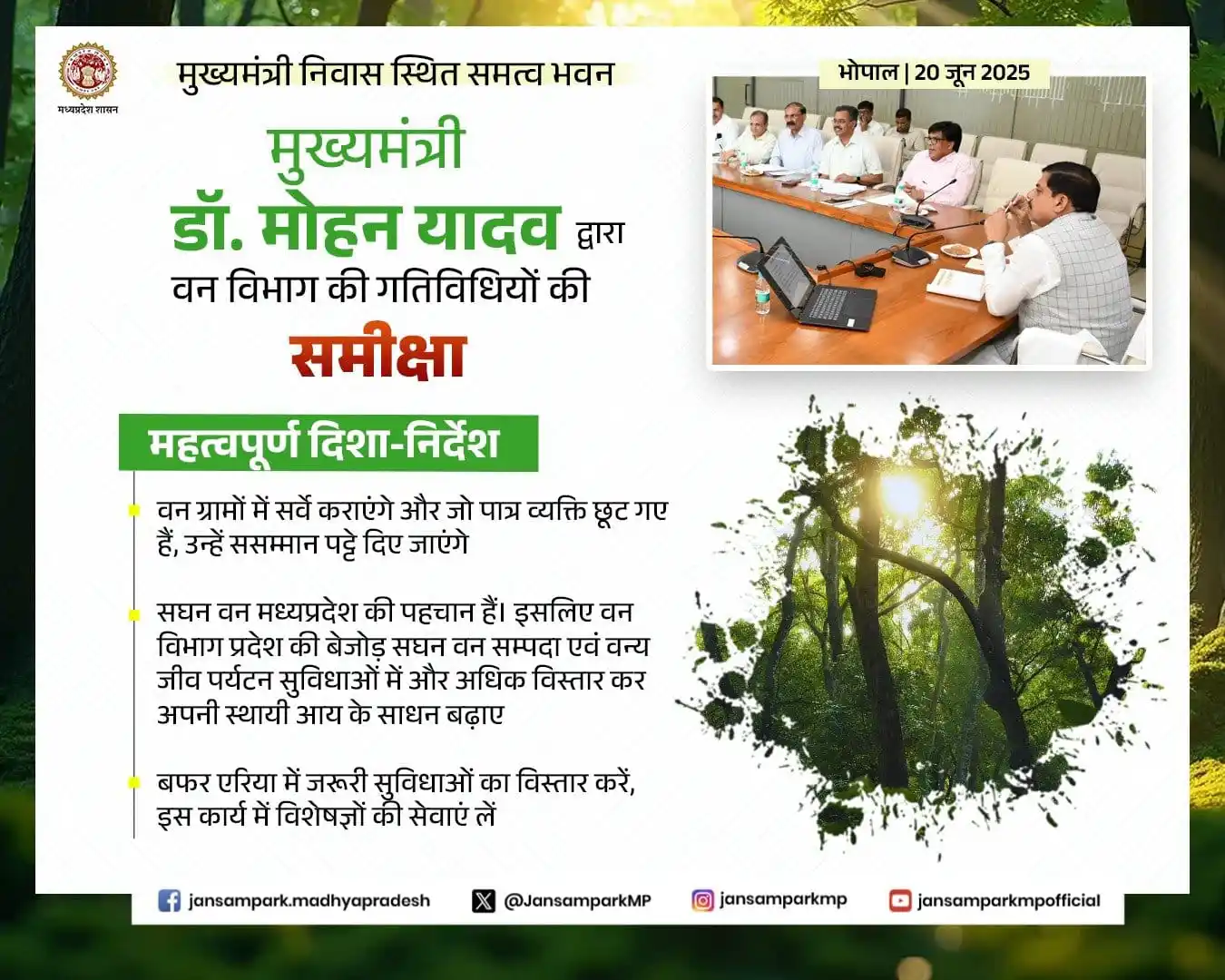 Image from JANSAMPARK MP: मुख्यमंत्री डॉ. मोहन यादव ने वन विभाग की गतिविधियों की समीक्षा बैठक मे...