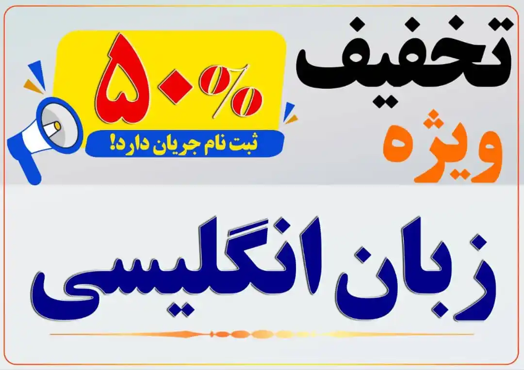 Image from شهرکار: 📢 مدت ثبت نام محدود است فرصت طلایی را از دست ندهید !  اعلان ٪۵۰ فیصد ...