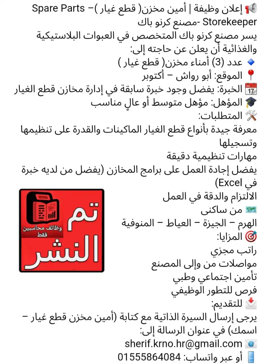 Image from وظائف محاسبين فقط: <a class="text-blue-500 hover:underline cursor-pointer" href="/hashtag...