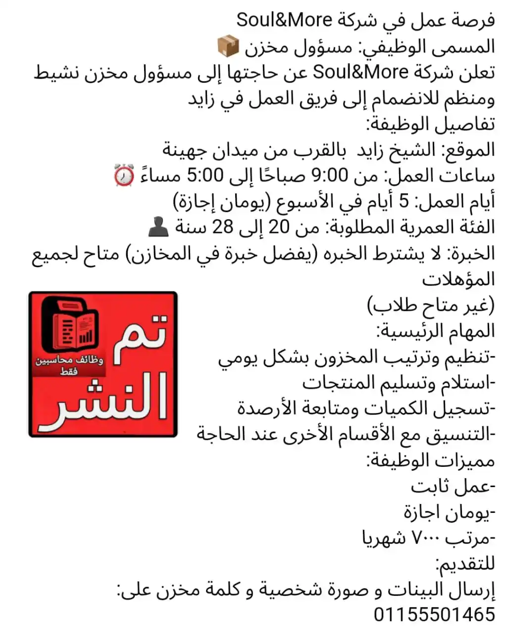 Image from وظائف محاسبين فقط: <a class="text-blue-500 hover:underline cursor-pointer" href="/hashtag...