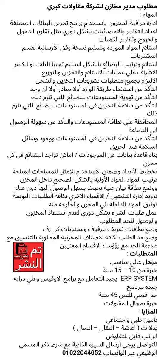 Image from وظائف محاسبين فقط: <a class="text-blue-500 hover:underline cursor-pointer" href="/hashtag...