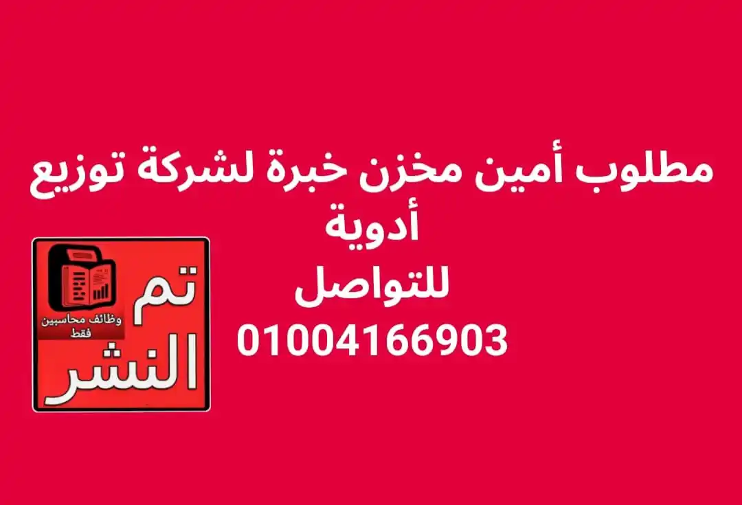 Image from وظائف محاسبين فقط: <a class="text-blue-500 hover:underline cursor-pointer" href="/hashtag...