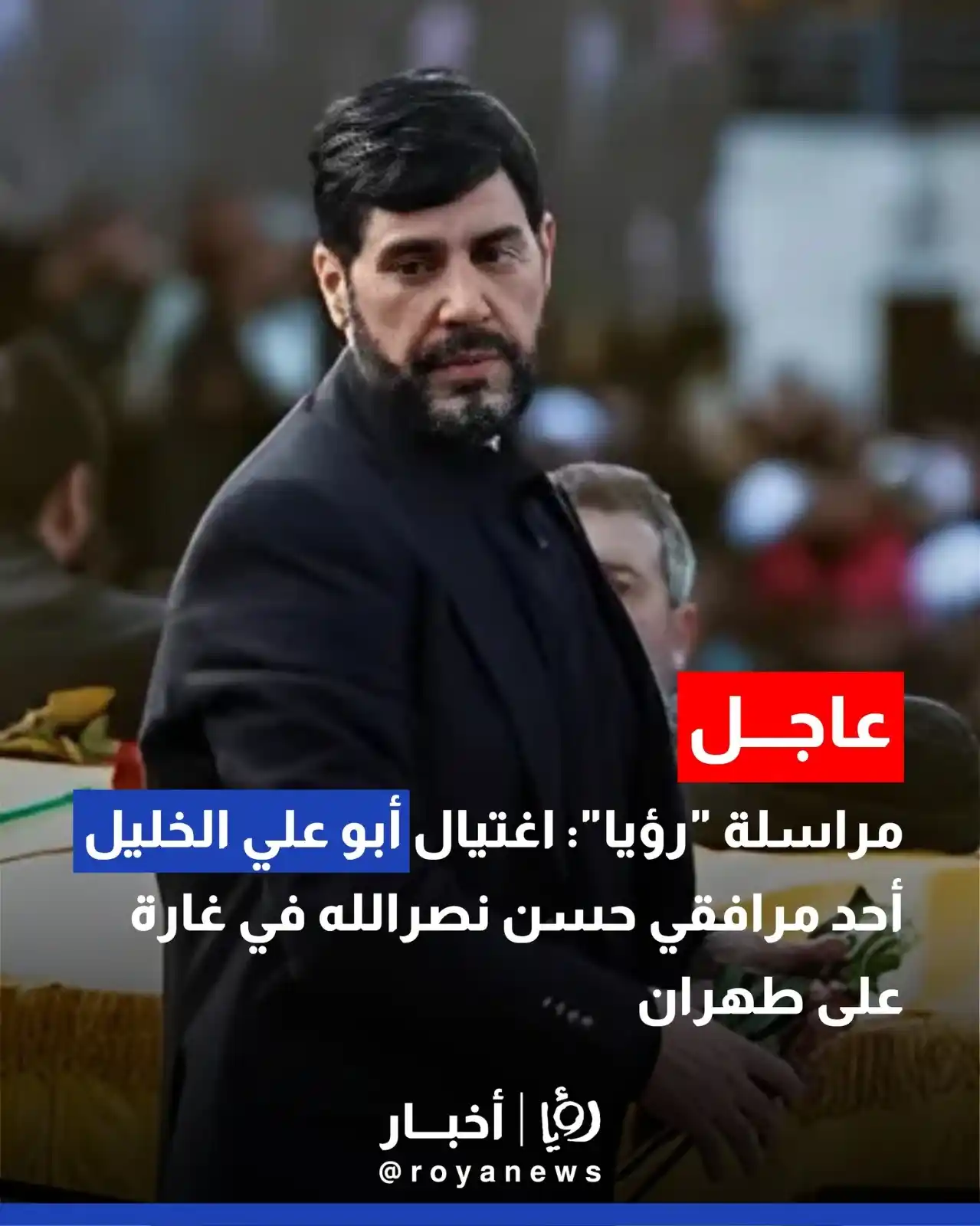 Image from Roya Palestine - رؤيا فلسطين: مراسلة "رؤيا": اغتيال أبو علي الخليل أحد مرافقي حسن نصرالله في غارة عل...