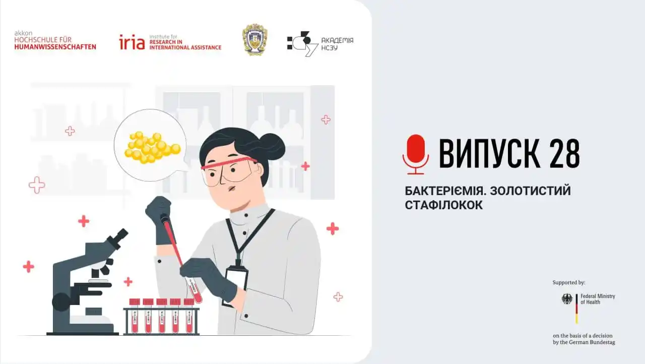 Image from Академія НСЗУ: 📢 Нагадуємо про черговий випуск подкасту на тему *“Бактеріємія. Золот...