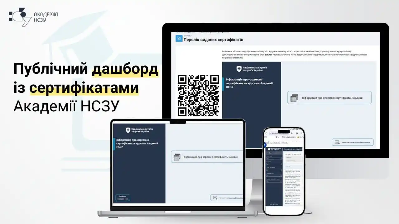 Image from Академія НСЗУ: 📢 *Нагадуємо, що на платформі Академії НСЗУ працює зручний публічний ...
