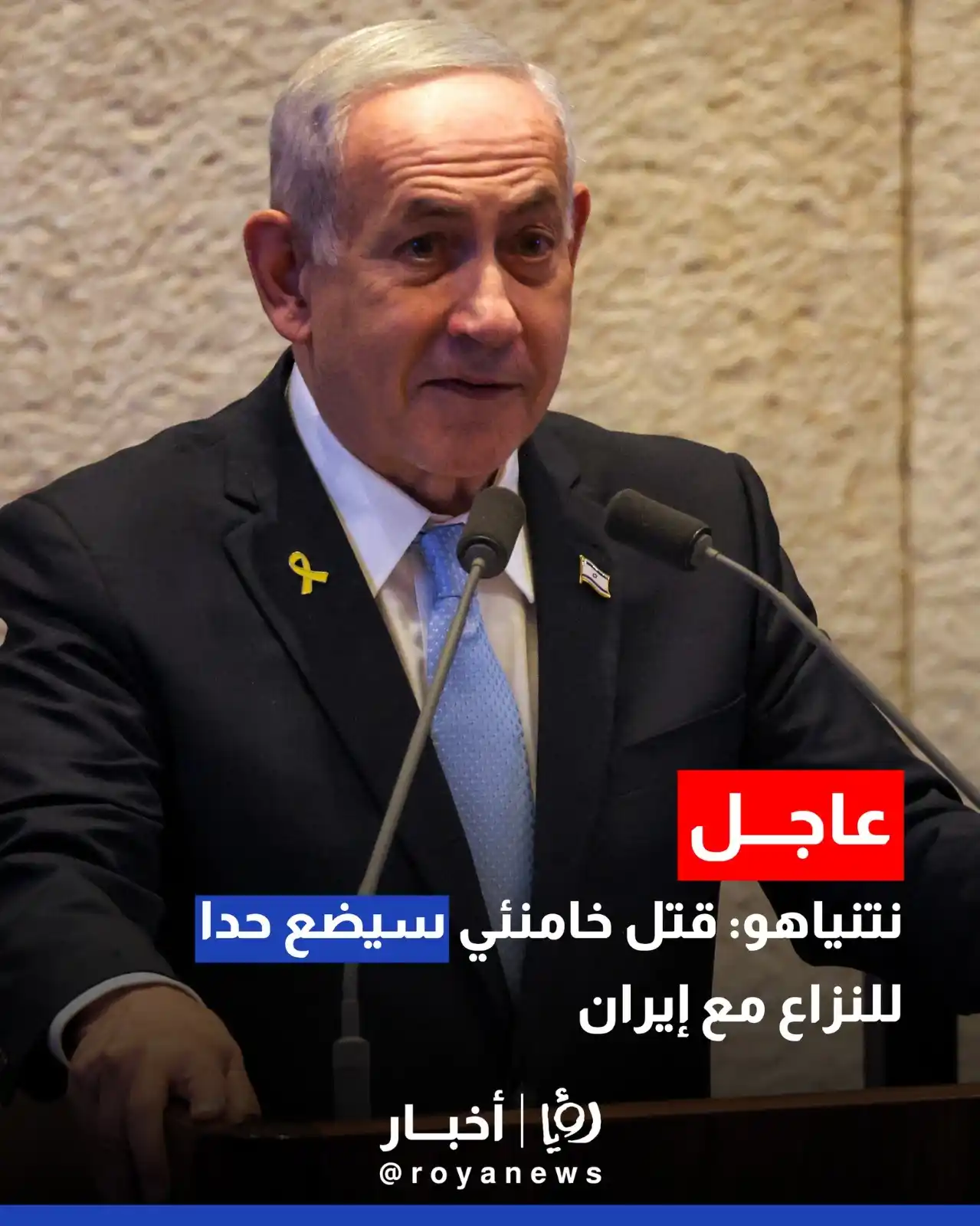 Image from Roya Palestine - رؤيا فلسطين: نتنياهو: قتل خامنئي سيضع حدا للنزاع مع إيران https://www.royanews.tv/n...