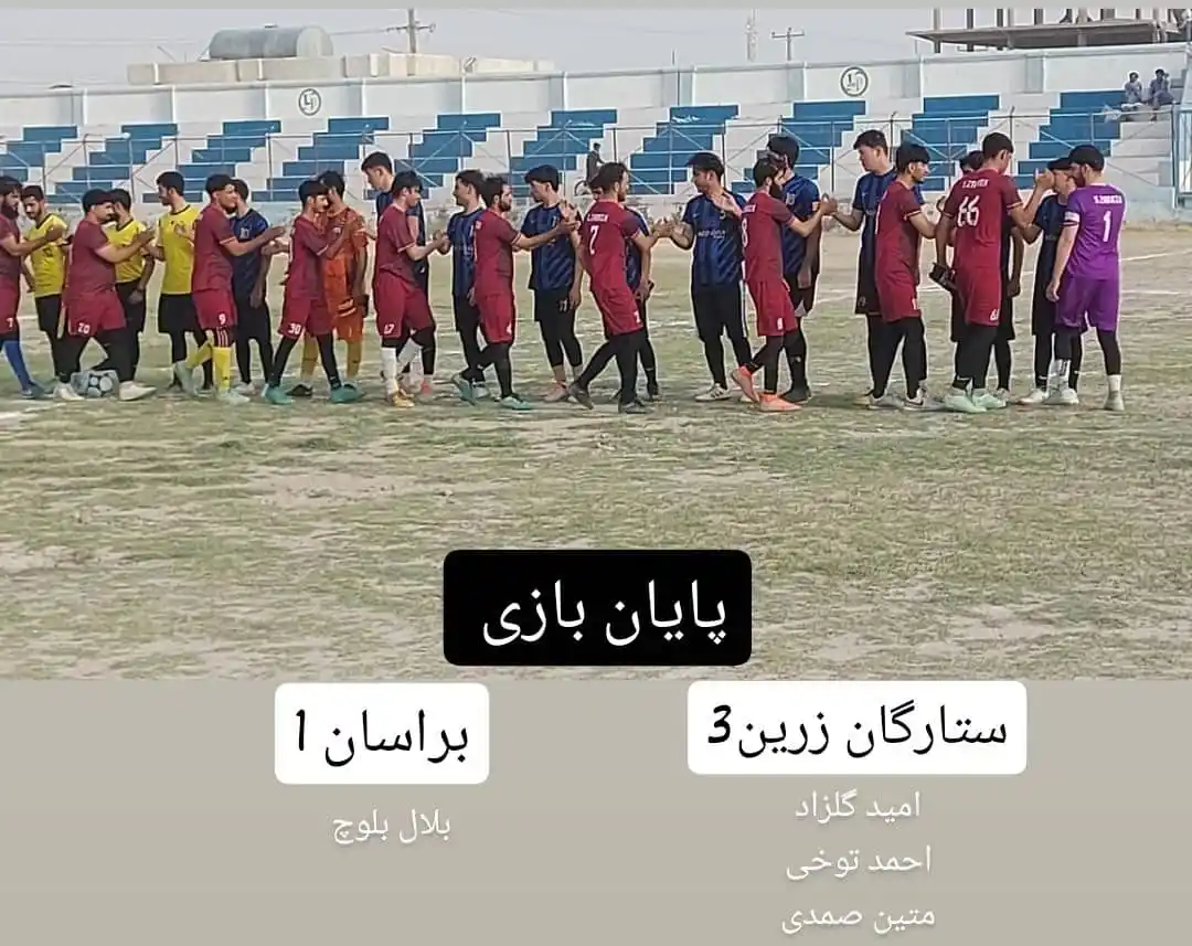 Image from ⚽کانال اختصاصی خبر های ورزشی ولایت نیمروز ⚽: *نتیجه بازی امروز جام وحدت*...