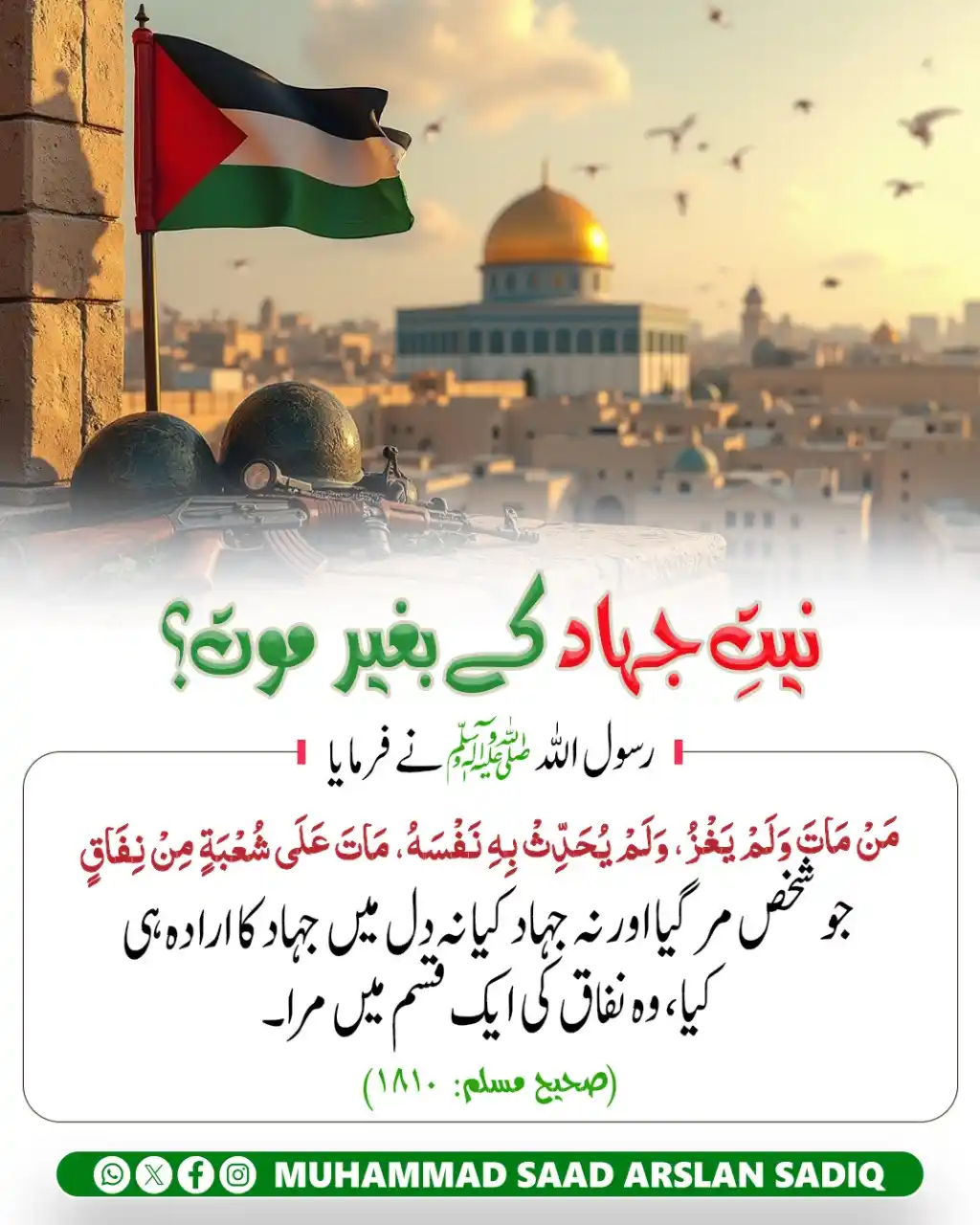 Image from Muhammad Saad Arslan Sadiq: *نیتِ جہاد کے بغیر موت؟*...
