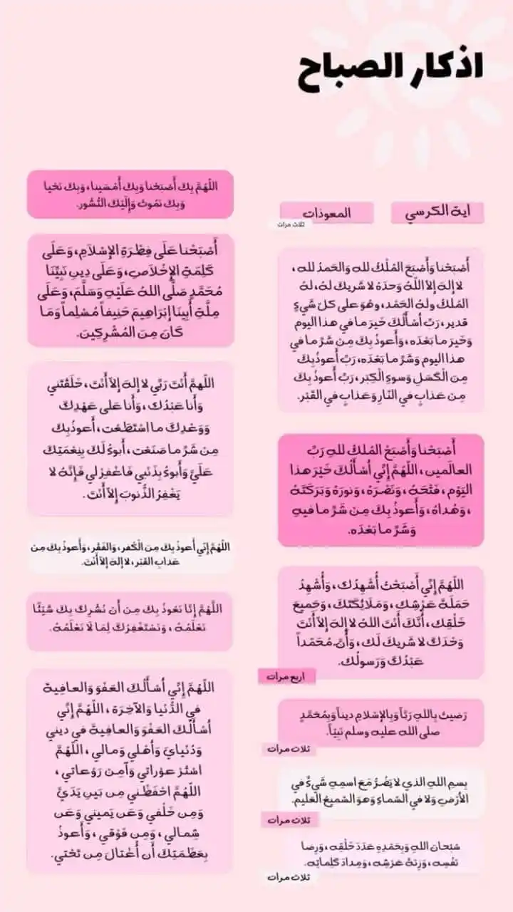 Image from صَدَقةٌ جَارِيَةٌ 💕": وأدخِلني بِرحمتِكَ فِي عِبَادِكَ الصَّالحين. لاتنسوا أذكار الصباح 💕. ...