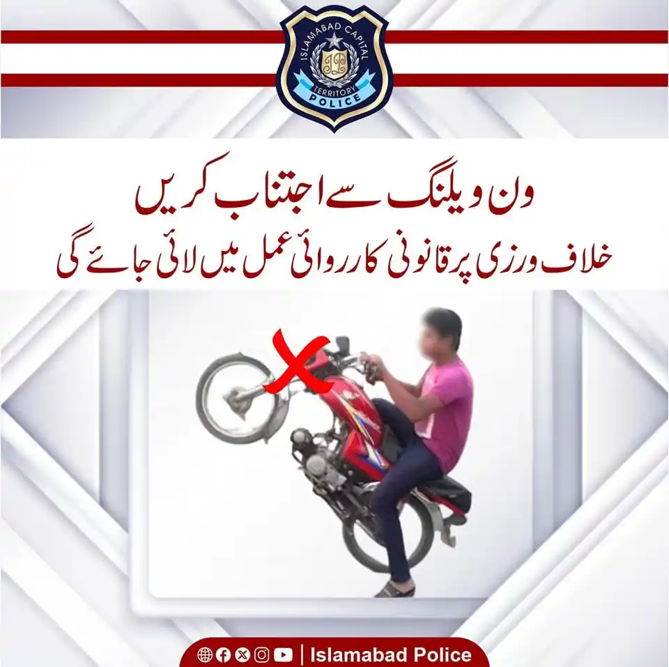 Image from Islamabad Traffic Police: ون ویلنگ سے اجتناب کریں۔ خلاف ورزی پر قانونی کارروائی عمل میں لائی جائ...