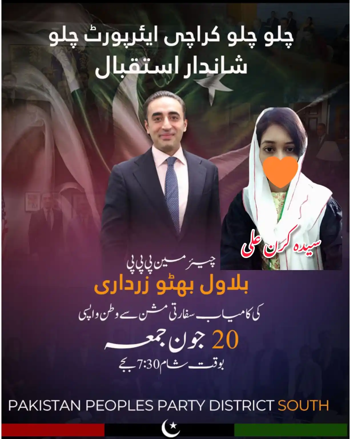 Image from ABDUL HASEEB: "پاکستان کے نوجوان رہنما اور سابق وزیر خارجہ بلاول بھٹو زرداری کو کامی...