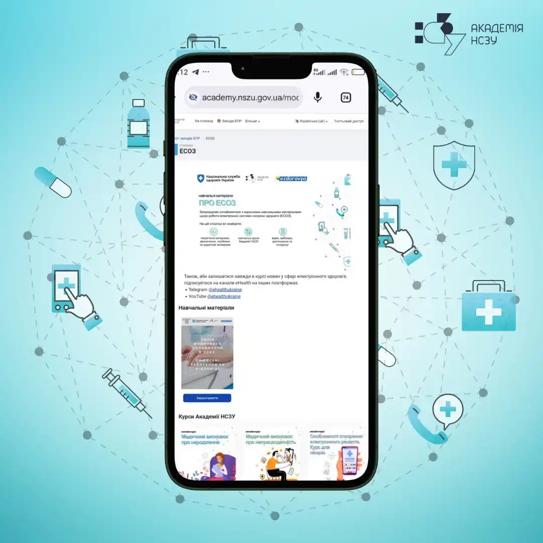 Image from Академія НСЗУ: 🚀 *Починаєте працювати з ЕСОЗ або хочете впевнено розібратися в елект...