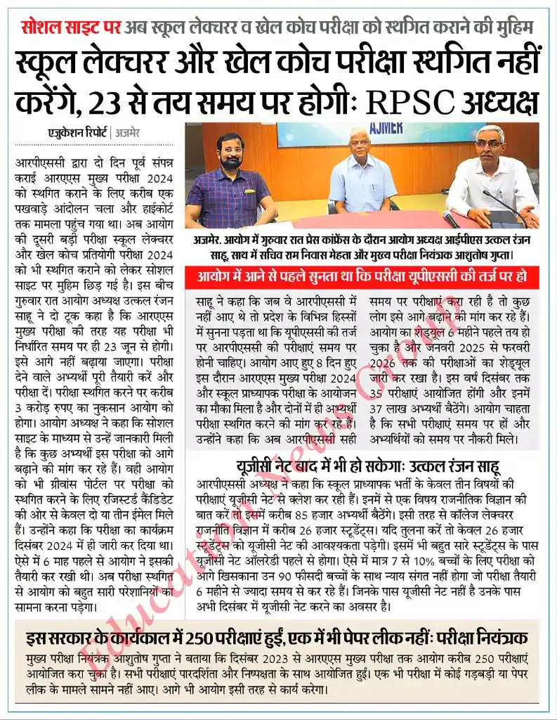 Image from EDUCATION NEWS GROUP{$}📚📚: *💁🏻RPSC स्कूल व्याख्याता/प्राध्यापक एवं कोच (माध्यमिक शिक्षा विभाग) ...