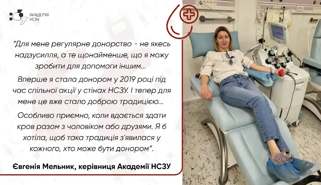 Image from Академія НСЗУ: ❤️ *Сьогодні, у Всесвітній день донора крові, своєю історією донорства...