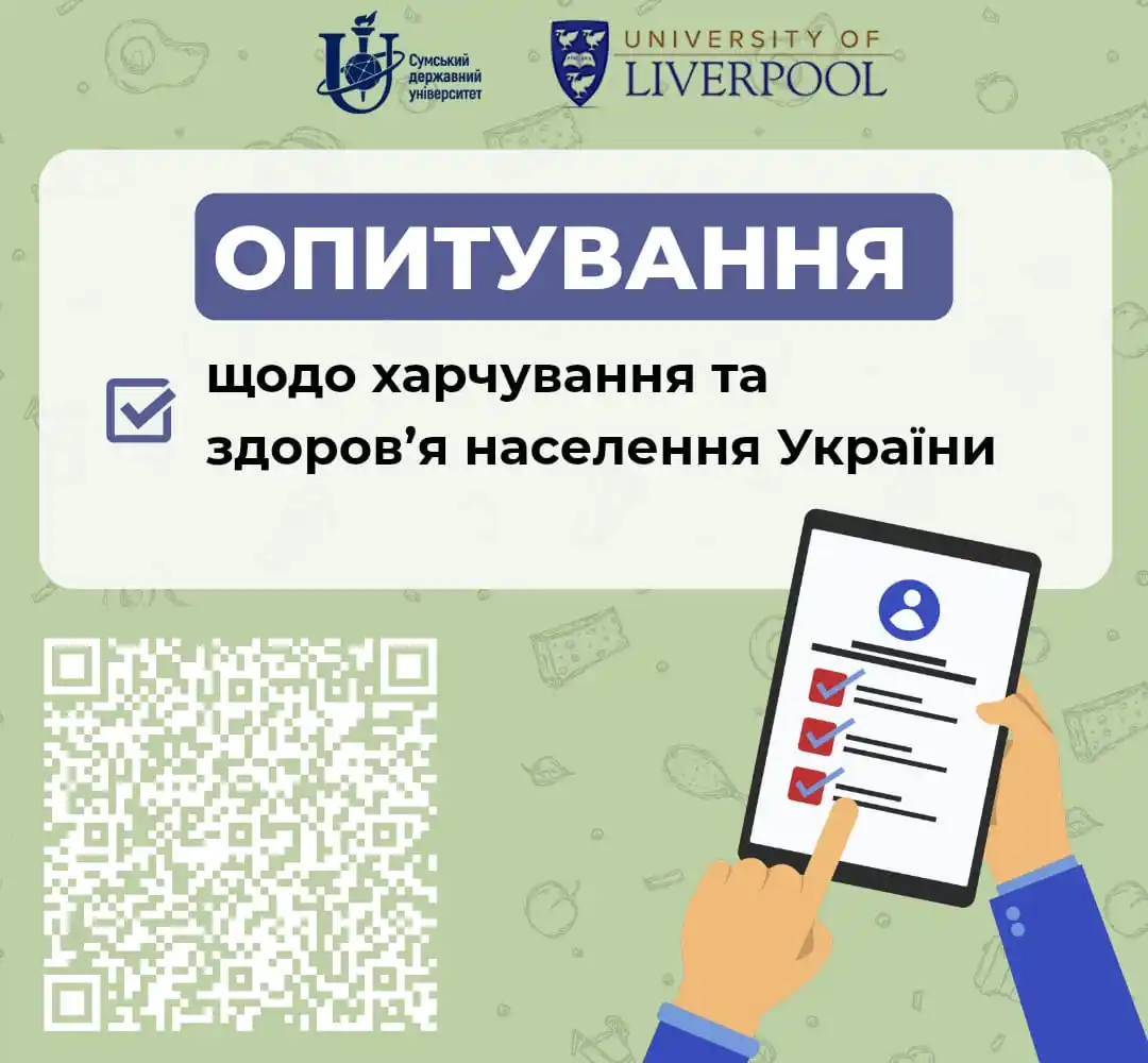 Image from Академія НСЗУ: ❗️ *Увага! Запрошуємо пройти опитування* 📝  У рамках дисертаційного д...