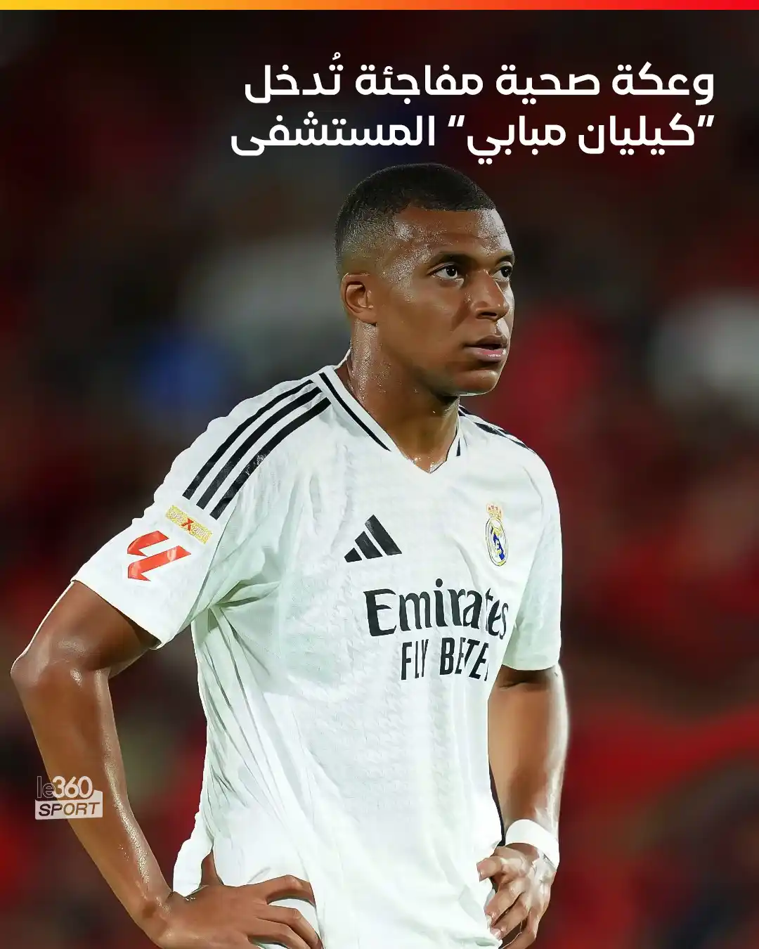 Image from Le360sport: أعلن ريال مدريد، في بيان اليوم الخميس، إصابة مبابي بالتهاب معوي حاد، ت...