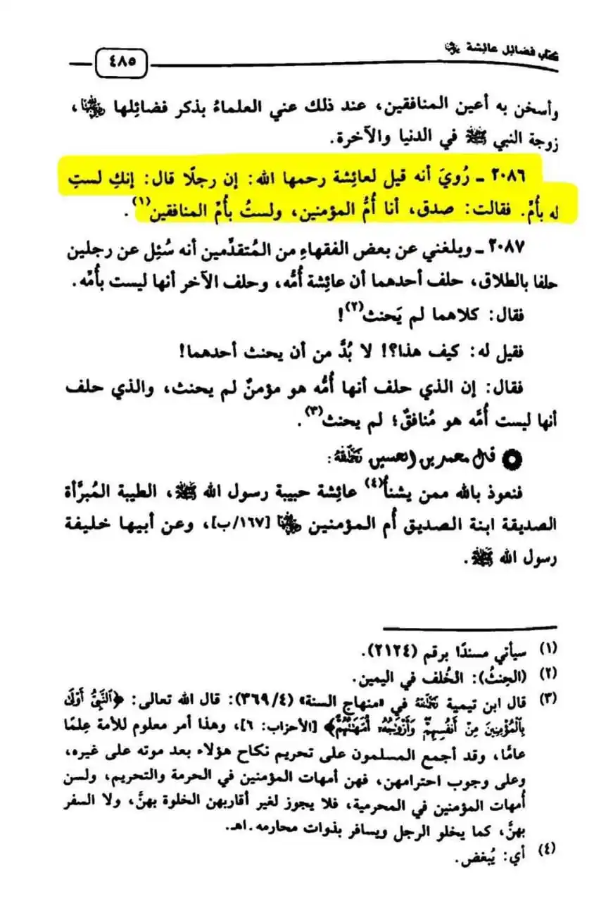 Image from 𝗨𝗿𝗱𝘂 𝗧𝗮𝗵𝗿𝗶𝗿 ✍: ❁ ام المؤمنین سیدہ عائشہ صدیقہ ؓ امام ابوبکر الآجری ؒ رقمطراز ہیں کہ ...